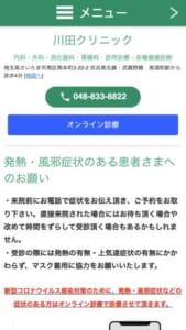 南浦和地域の健康を長年サポートしてきた「川田クリニック」