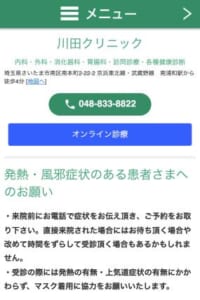 南浦和地域の健康を長年サポートしてきた「川田クリニック」